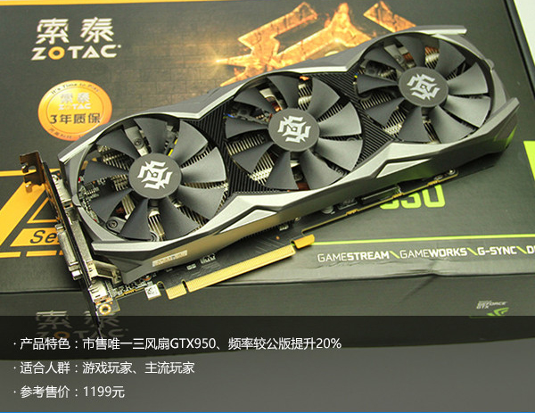 索泰 ZOTAC GTX950-2GD5 GAME HA獨顯