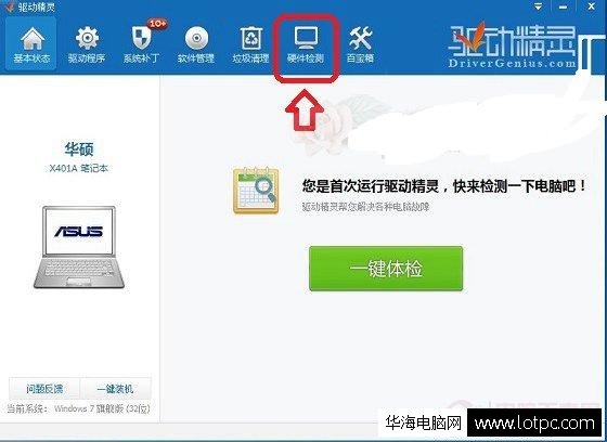 筆記本電腦的電池損耗率怎么看