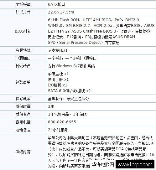 華碩H81M-K參數