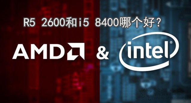 R5 2600和i5 8400哪個好？i5 8400與Ryzen5 2600性能評測對比