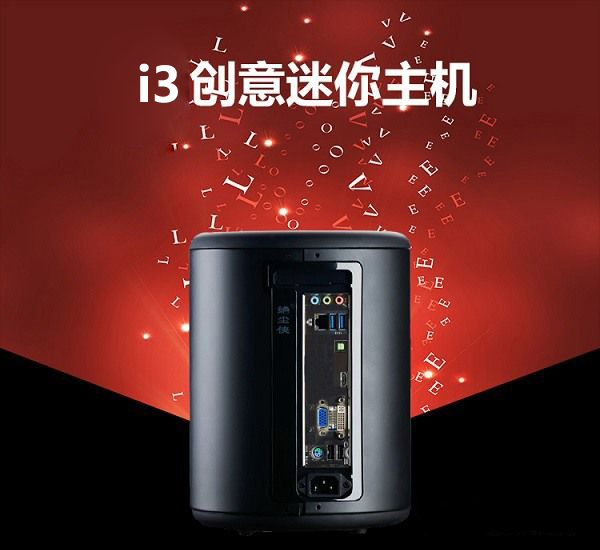 垃圾桶HTPC 2599元創意i5迷你DIY主機配置推薦