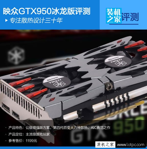 映眾GTX950冰龍版顯卡