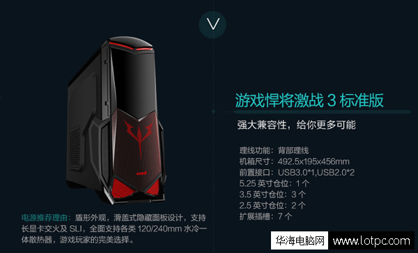 游戲悍將激戰3標準版機箱