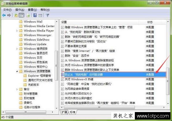 如何設置禁止訪問C盤？組策略禁止訪問C盤的方法