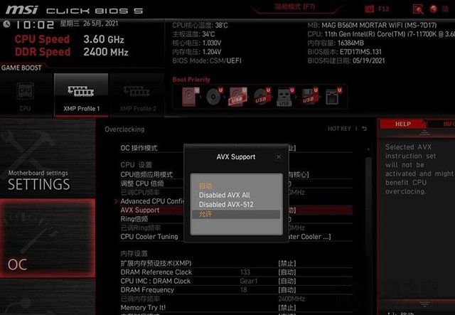 intel十一代CPU關閉AVX512指令集的方法（華碩、技嘉、微星主板）