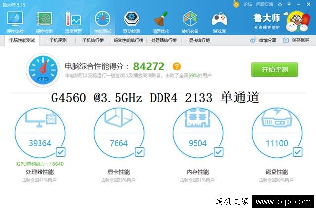 G4560和i3 6100那個好？G4560與i3-6100性能跑分對比測試
