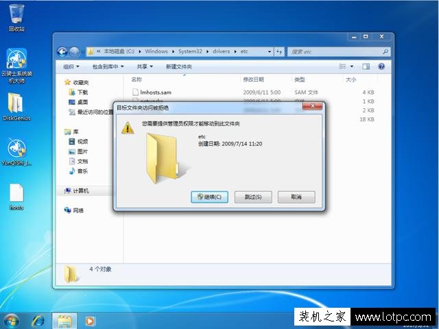 hosts文件無法修改怎么辦？hosts文件不能修改解決方法