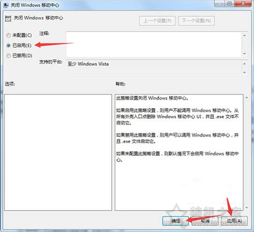 Windows移動中心在哪里？Windows移動中心怎么關閉或者開啟方法