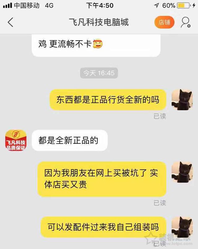 網購DIY電腦主機二手硬件充新黑幕揭秘 網上購買組裝電腦注意事項
