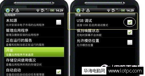 手機連接電腦只顯示充電解決方法
