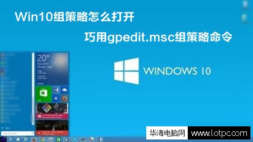 win10打開組策略