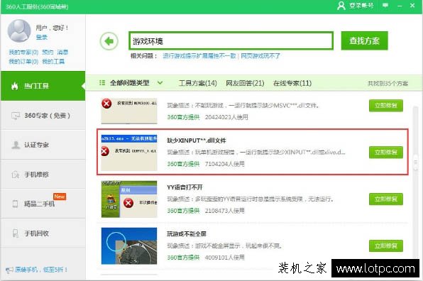 無法啟動此程序，因為計算機中丟失xinput1_3.dll的解決方法