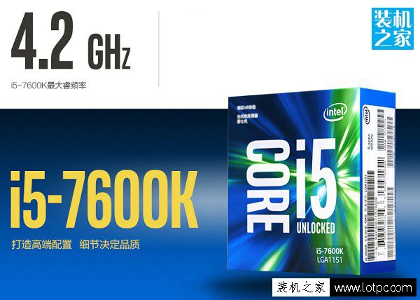 超頻后性能更強悍！七代i5-7600K配GTX1060玩游戲的電腦配置推薦