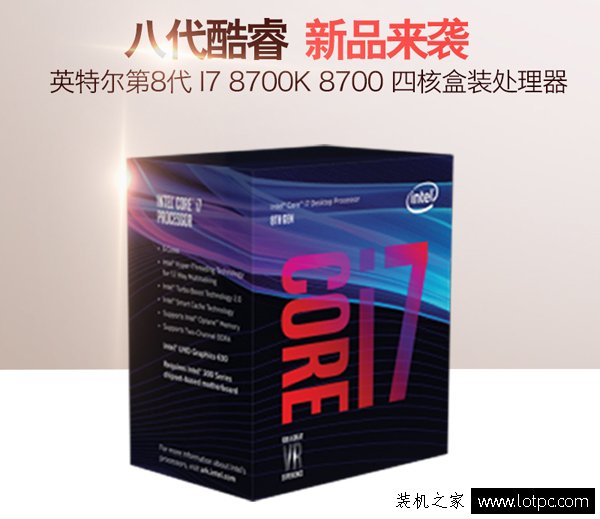 四核秒變六核！intel八代酷睿i7-8700K/GTX1080游戲發燒電腦配置