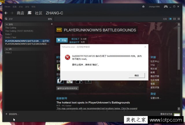 絕地求生大逃殺吃雞游戲提示tslgame.exe 應用程序錯誤解決方法