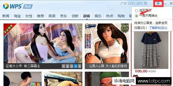 WPS彈窗廣告