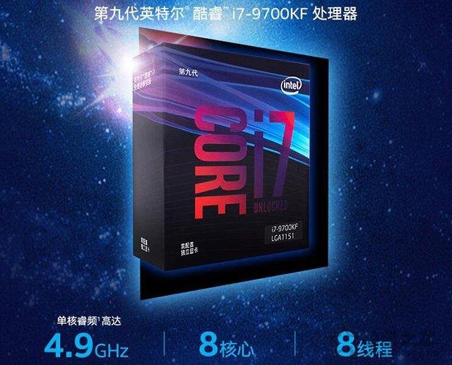 intel酷睿i7-9700KF處理器