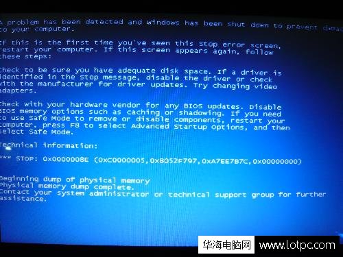 電腦藍屏是怎么回事呢？