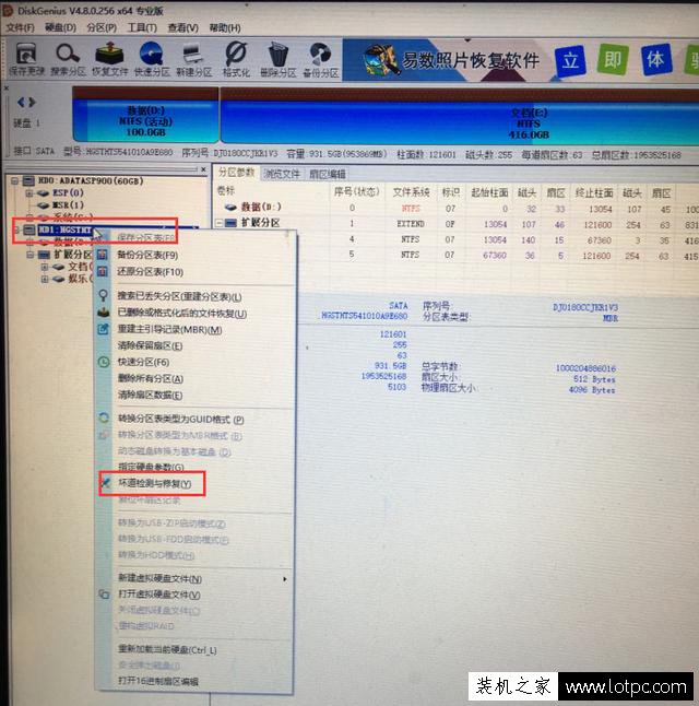 機械硬盤壞道如何修復？機械硬盤檢測壞道及修復機械硬盤壞道的方法