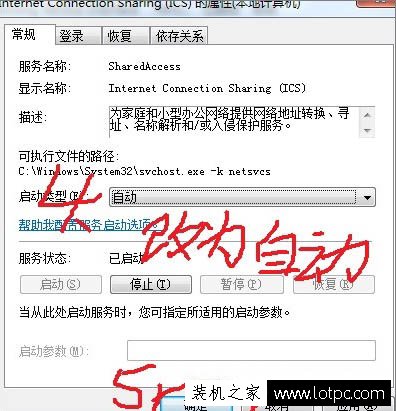筆記本電腦創建無線WiFi熱點提示1061錯誤的解決方法