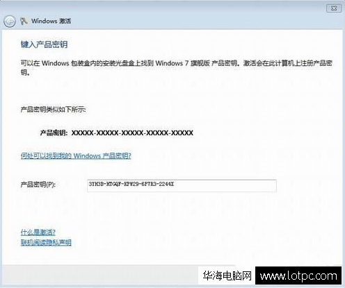 鍵入產品密鑰 來完成windows激活