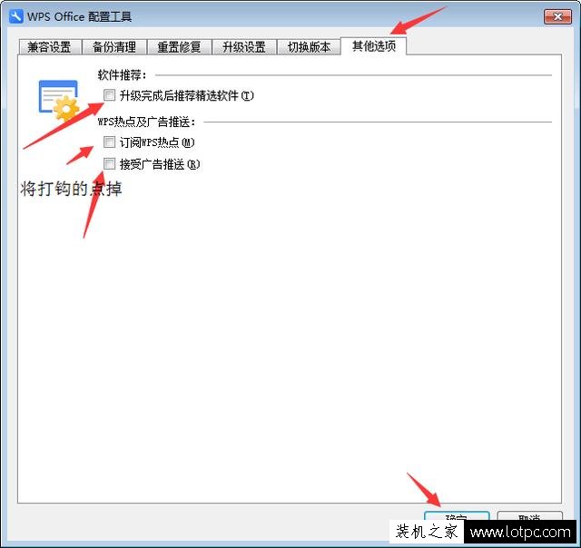 如何徹底關閉wps Office的廣告推送 去除wps Office的廣告推送方法