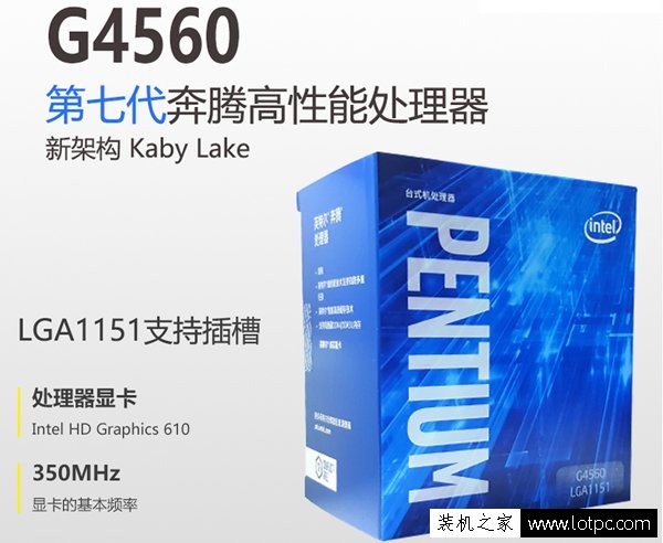 intel奔騰G4560配什么主板、顯卡好？G4560游戲電腦配置推薦-武林網
