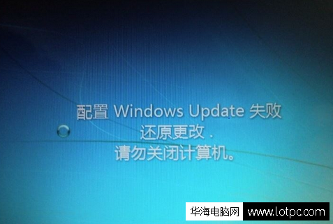 配置Windows Update失敗 還原更改.請勿關閉計算機。