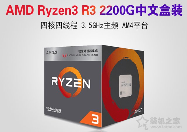 APU銳龍3 2200G入門游戲電腦配置推薦 適合LOL/CF/DNF一般性網游