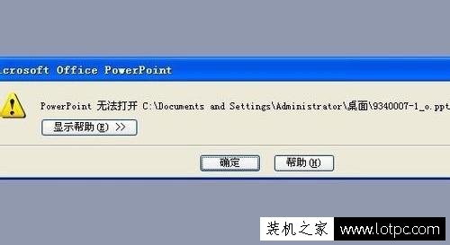 PPT文件打不開的原因及解決方法