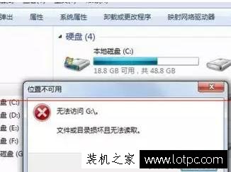 U盤文件或目錄損壞且無法讀取的修復方法