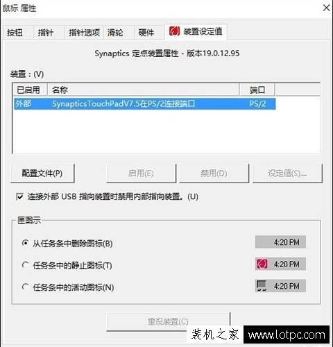 如何禁用筆記本觸控板？Win10電腦禁用觸控板的方法