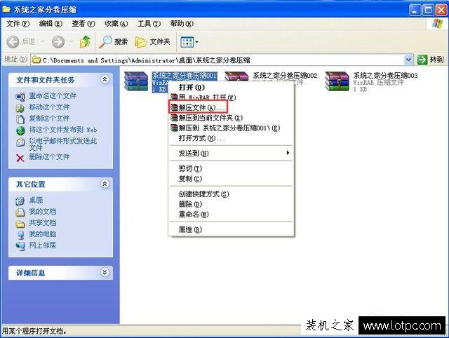 分卷壓縮文件怎么解壓？分卷壓縮文件解壓縮方法
