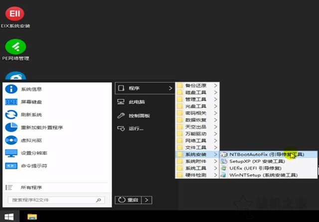ntboot引導修復工具怎么用？優啟通NTBOOTautofix系統引導修復教程