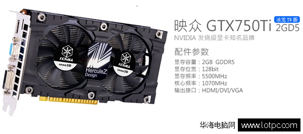 映眾GTX750Ti 2GD5冰龍TB版獨立顯卡