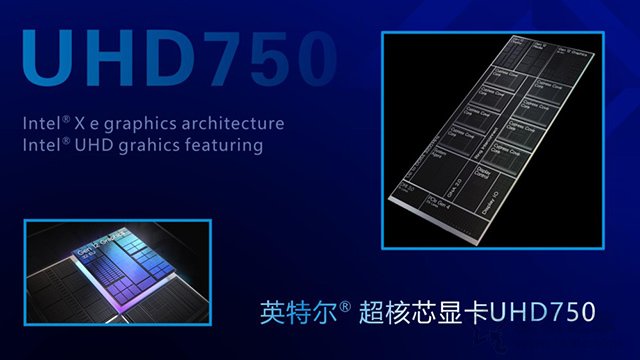 UHD730和UHD750核顯性能差異測試，相比UHD630性能提升有多大？