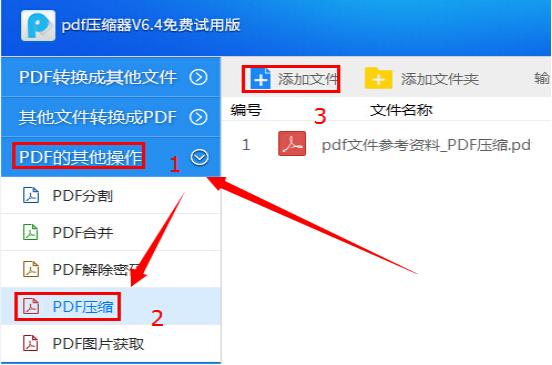 pdf文件太大怎么變小 pdf文件過大怎么壓縮大小