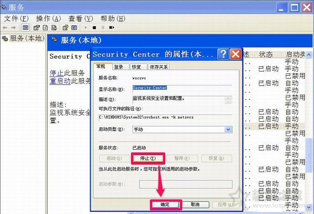 XP系統下windows安全警報怎么關閉？XP關閉windows安全警報的方法