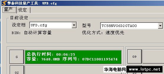 量產完成