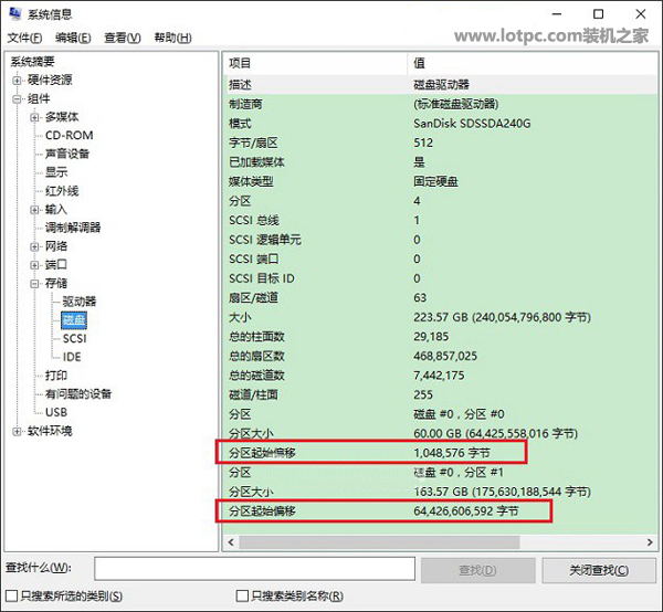 怎么看ssd固態硬盤是否4k對齊 2種方法查看固態硬盤是否4K對齊