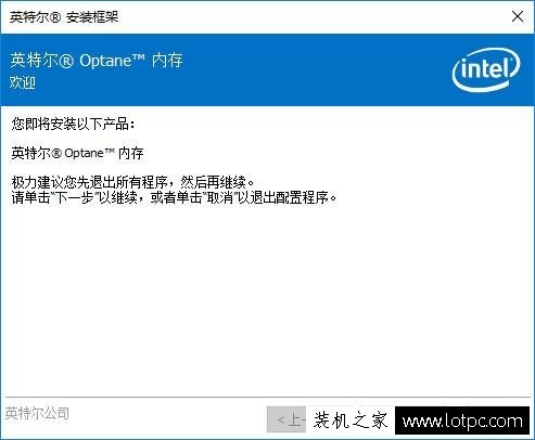 Intel傲騰內存怎么用？Intel傲騰內存安裝教程
