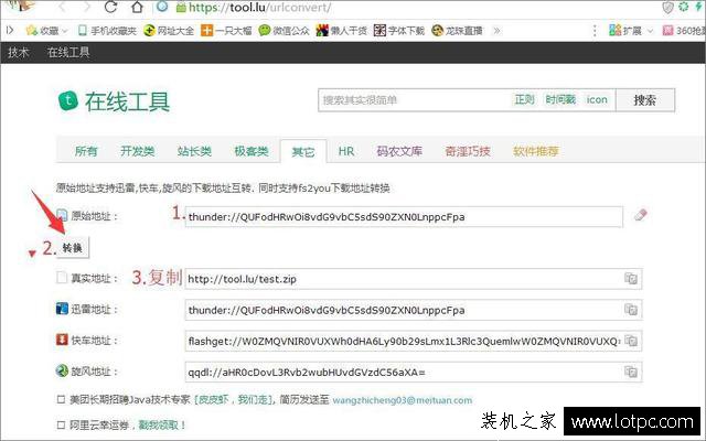 迅雷下載文件時提示“應版權方要求，文件無法下載”解決方法