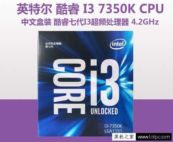 高規格i3超頻平臺 酷睿i3-7350K配GTX1060電腦配置推薦