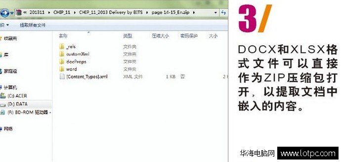 Office提取新格式文件中嵌入的內容