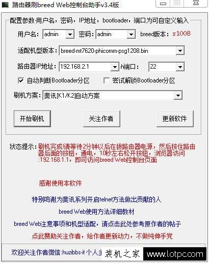 斐訊K2路由器如何刷第三方固件？斐訊K2路由器刷華碩固件方法