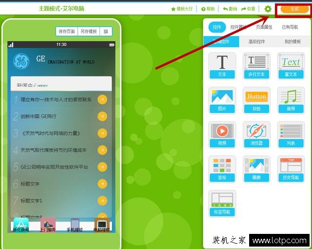 如何制作手機app