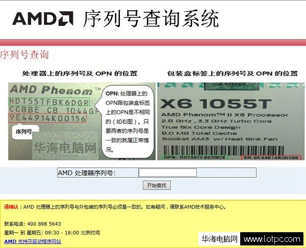 AMD處理器辨別真假盒裝