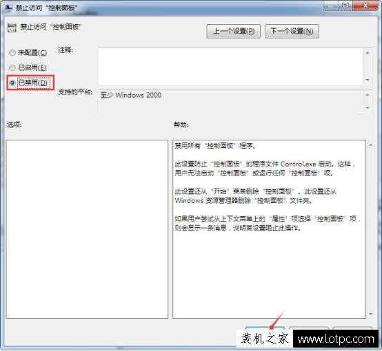 打開控制面板提示本次操作由于這臺計算機的限制而被取消解決方法