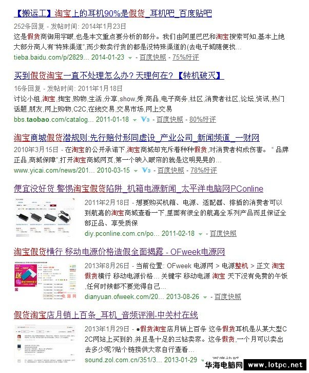 淘寶假貨橫行