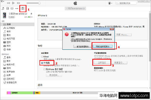 恢復刪除的微信聊天記錄